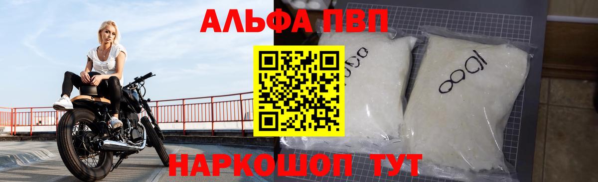 Великие Луки  Alfa_PVP мука  Вход с VPN  Alpha PVP кристаллы 