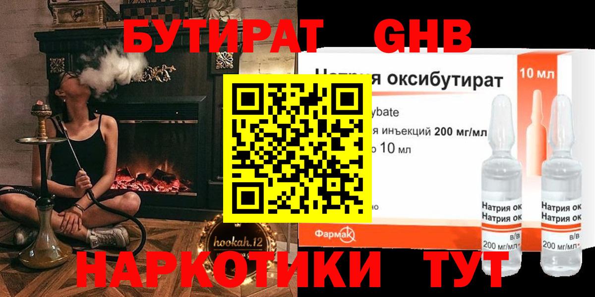БУТИРАТ Butirat  Вход с VPN  Великие Луки 