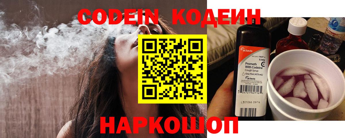 Codein Purple Drank  Codein напиток Lean (лин)  Вход с VPN  Великие Луки 