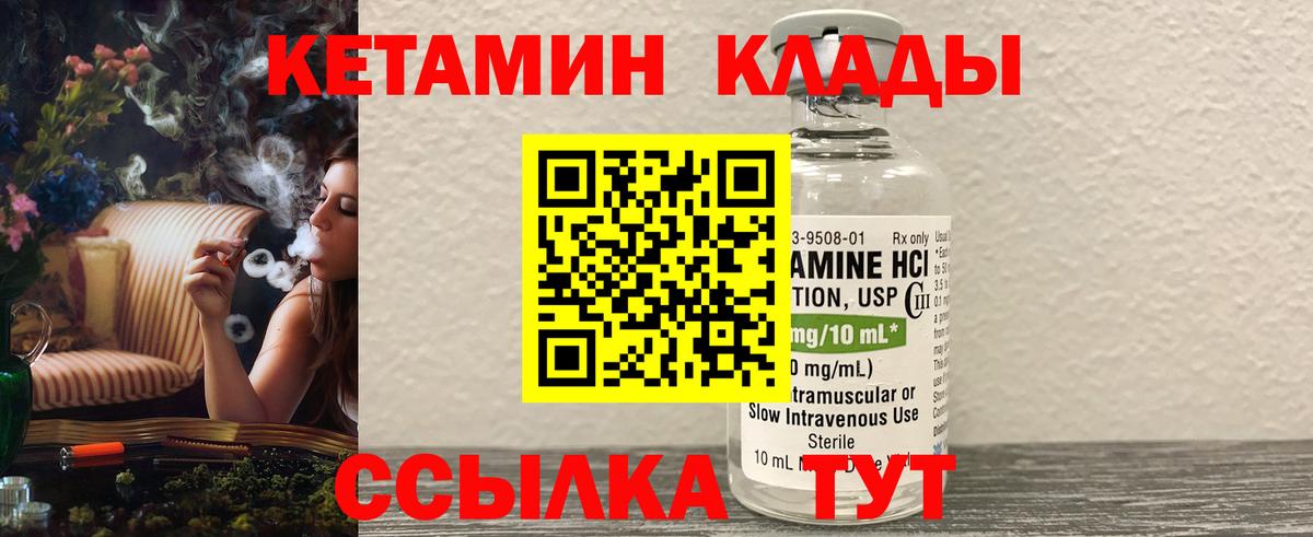 КЕТАМИН ketamine Великие Луки