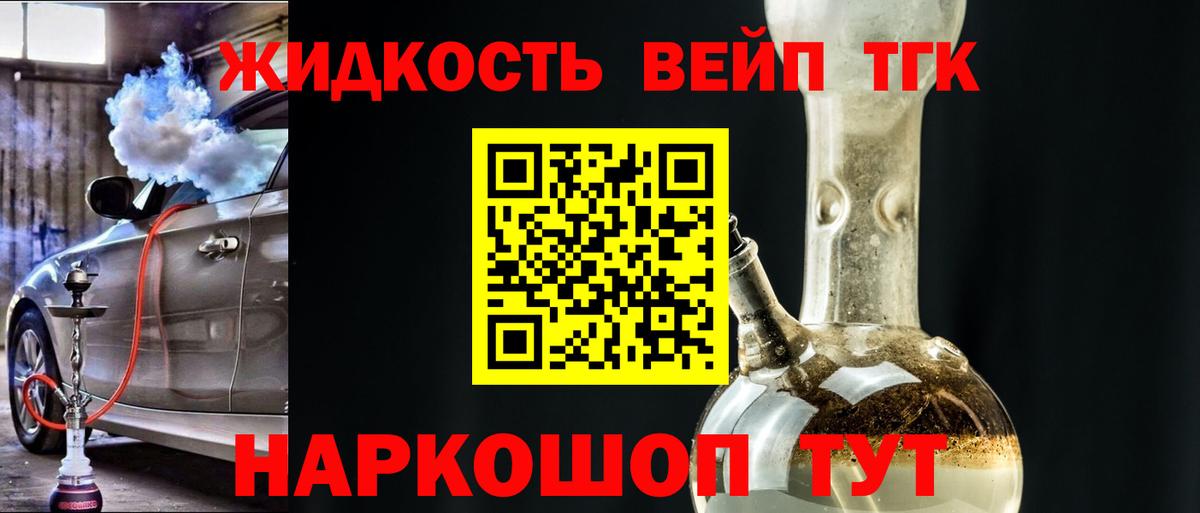 Дистиллят ТГК гашишное масло  ТГК концентрат  Вход с VPN  Великие Луки 